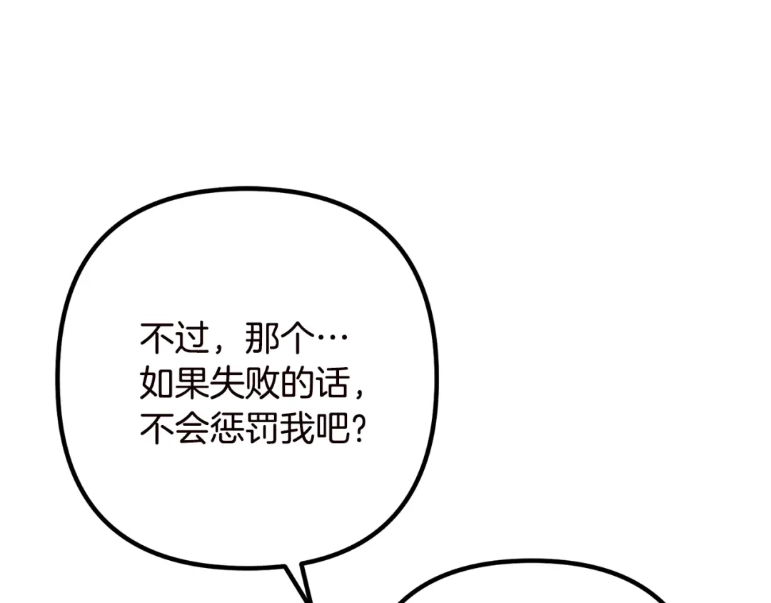 《离婚吧，老公大人！》第19话 小鹿乱撞 第19页