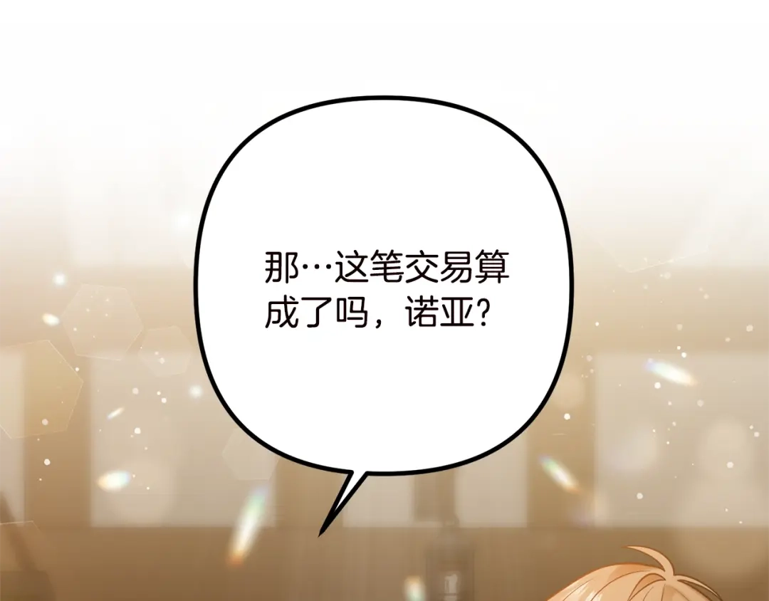 《离婚吧，老公大人！》第19话 小鹿乱撞 第13页