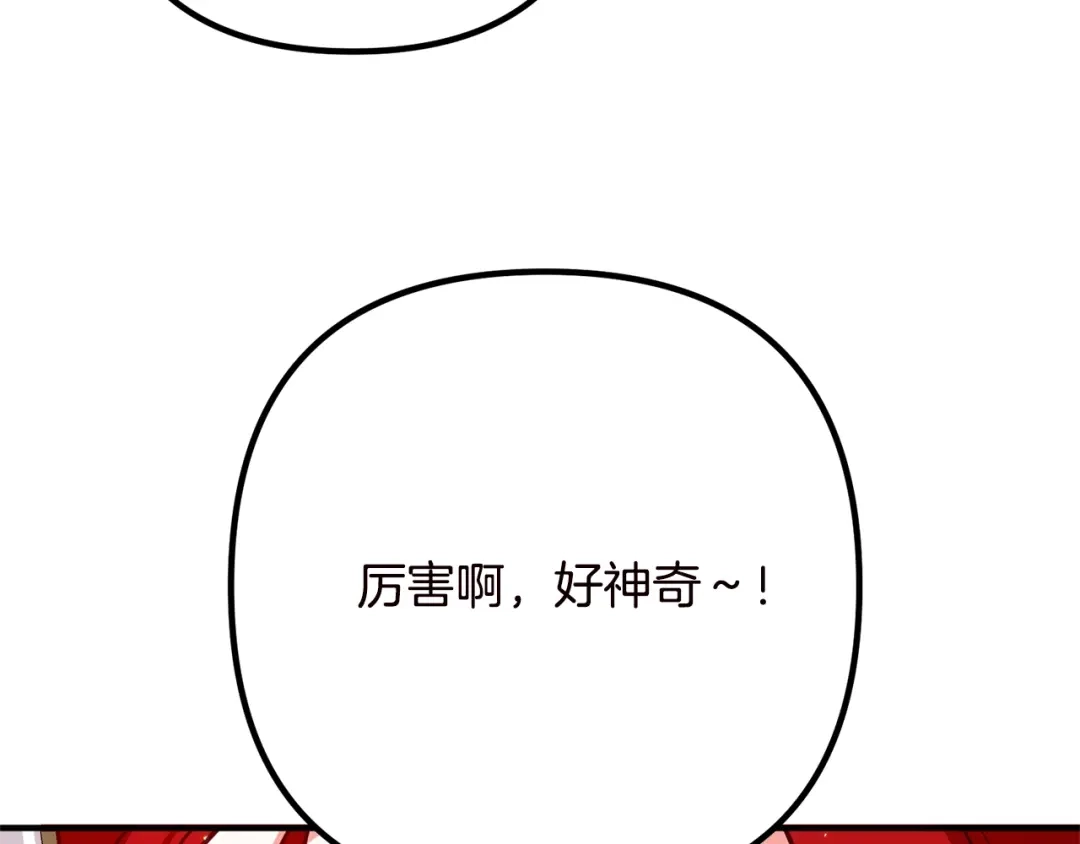 《离婚吧，老公大人！》第19话 小鹿乱撞 第149页