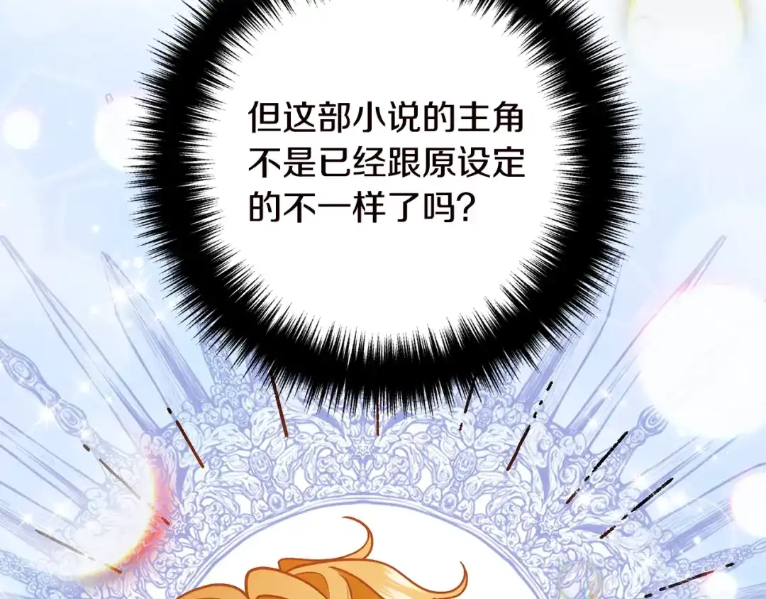 《离婚吧，老公大人！》第19话 小鹿乱撞 第4页