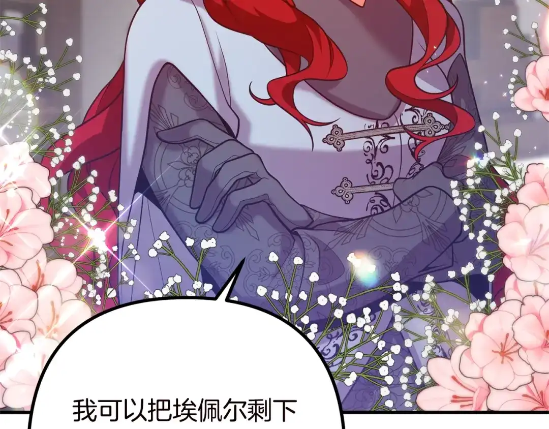 《离婚吧，老公大人！》第19话 小鹿乱撞 第40页