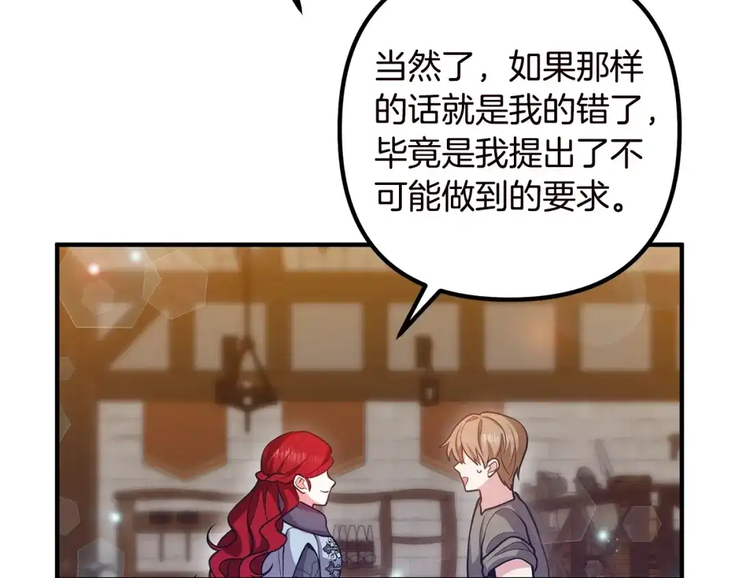 《离婚吧，老公大人！》第19话 小鹿乱撞 第20页