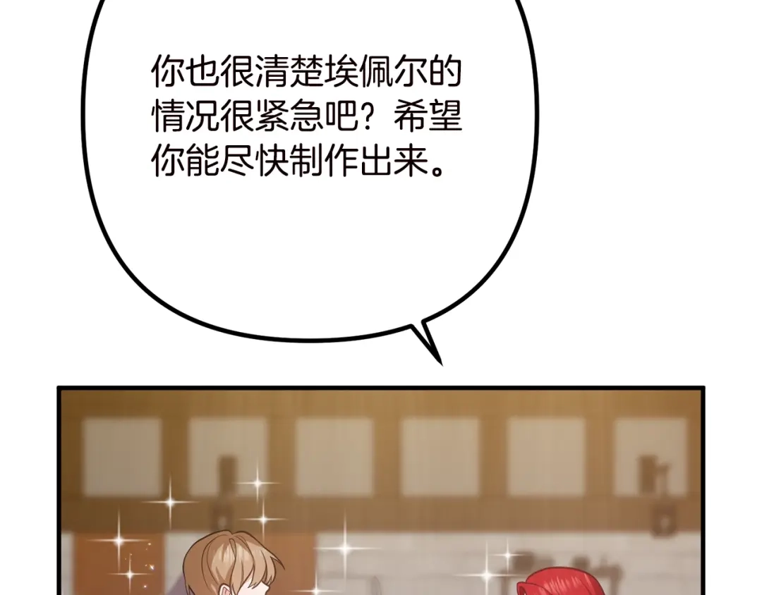 《离婚吧，老公大人！》第19话 小鹿乱撞 第70页