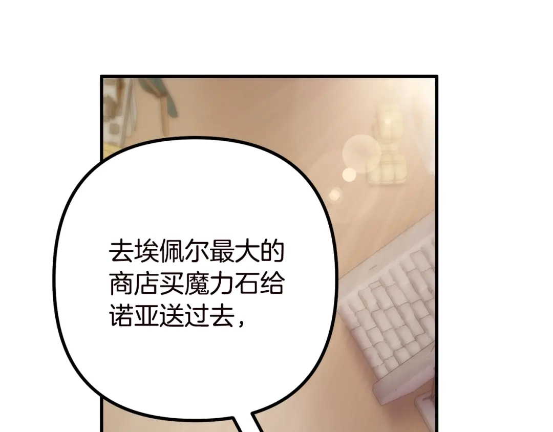 《离婚吧，老公大人！》第19话 小鹿乱撞 第91页