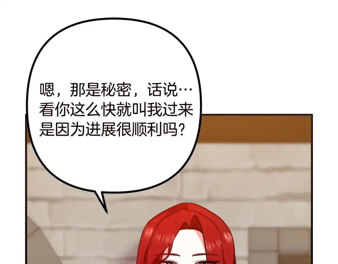 《离婚吧，老公大人！》第19话 小鹿乱撞 第127页