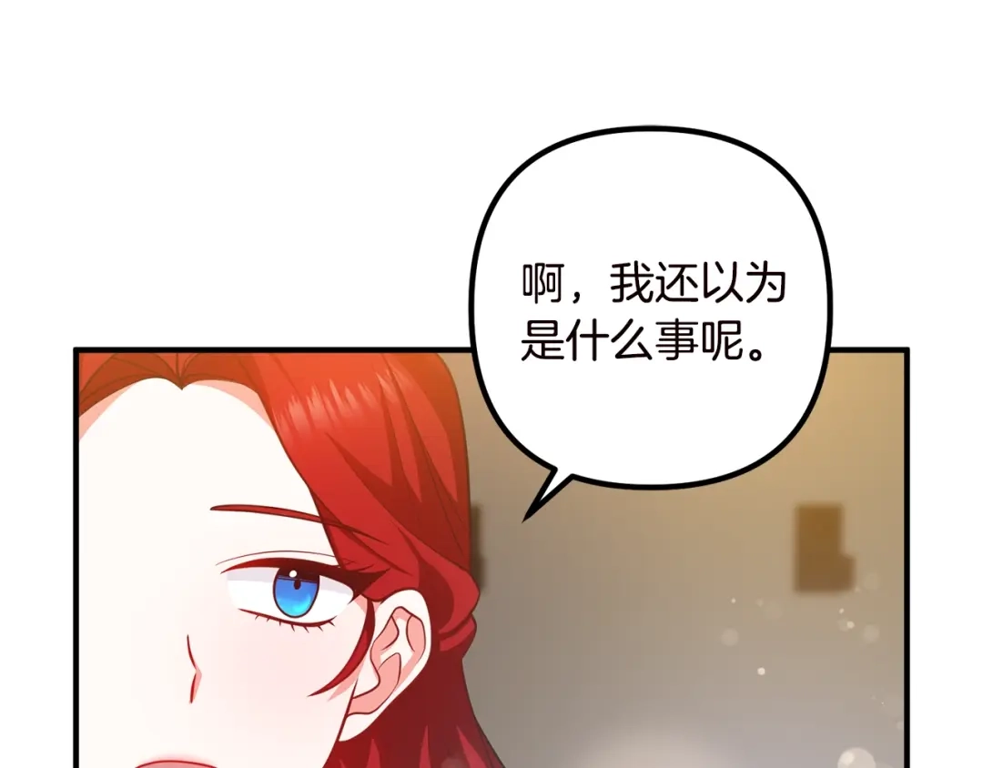 《离婚吧，老公大人！》第19话 小鹿乱撞 第37页