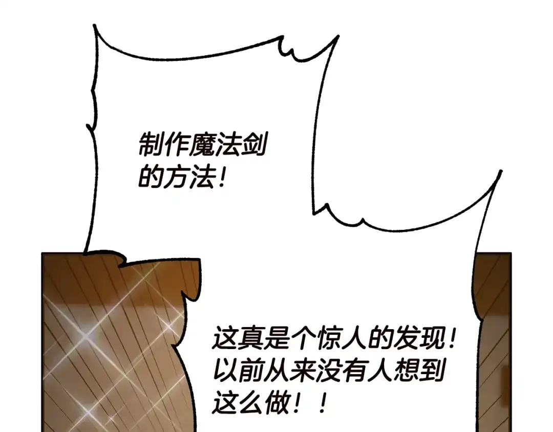 《离婚吧，老公大人！》第19话 小鹿乱撞 第124页