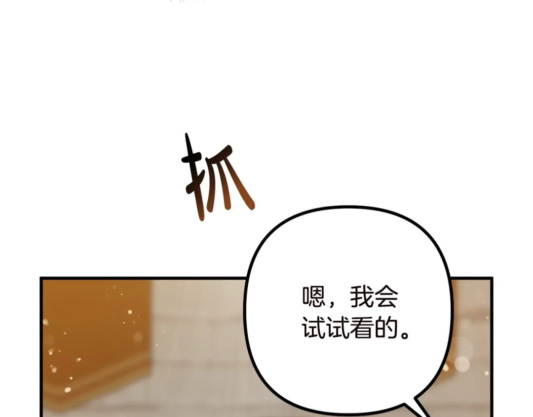 《离婚吧，老公大人！》第19话 小鹿乱撞 第16页
