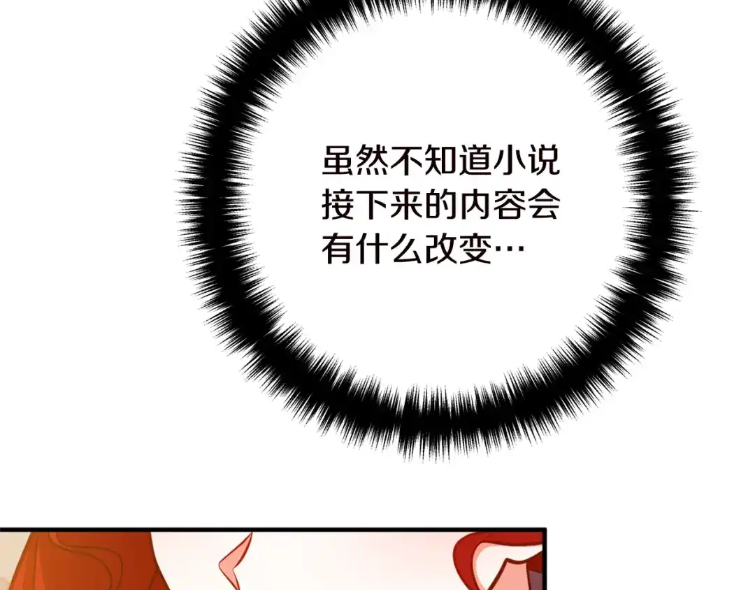 《离婚吧，老公大人！》第19话 小鹿乱撞 第2页