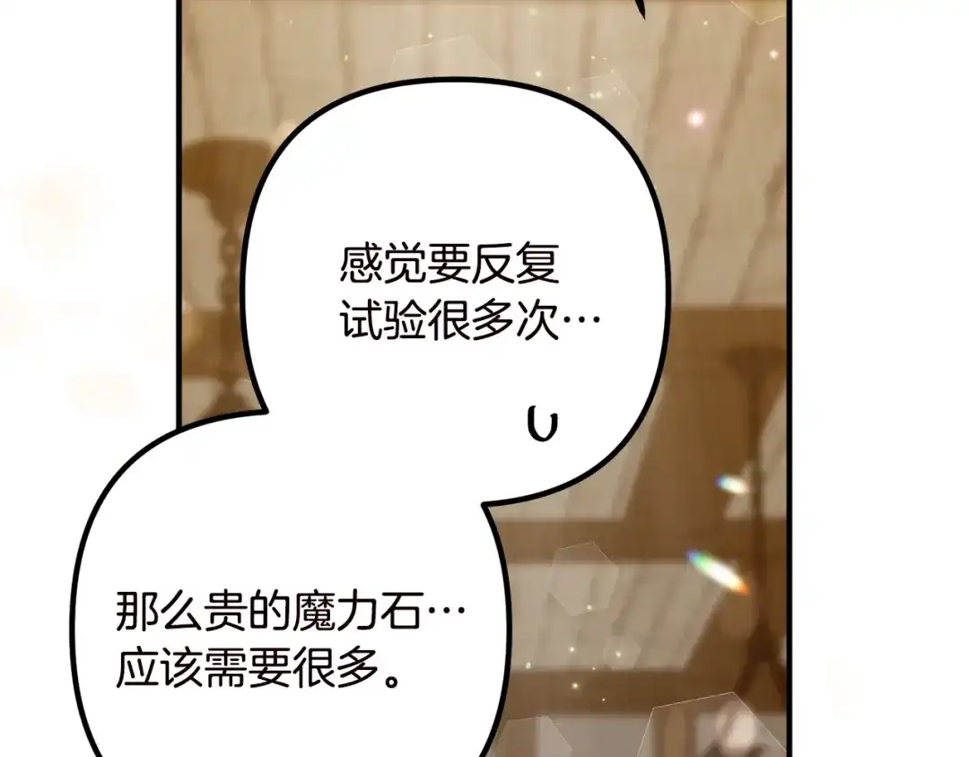 《离婚吧，老公大人！》第19话 小鹿乱撞 第34页