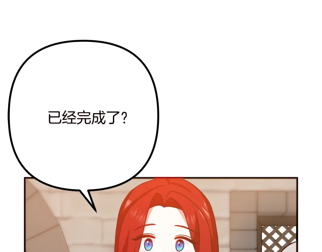 《离婚吧，老公大人！》第19话 小鹿乱撞 第141页