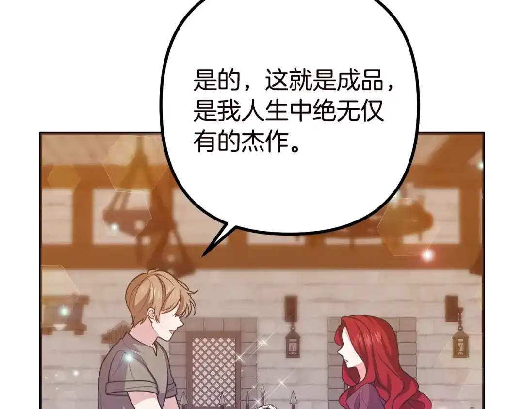 《离婚吧，老公大人！》第19话 小鹿乱撞 第143页