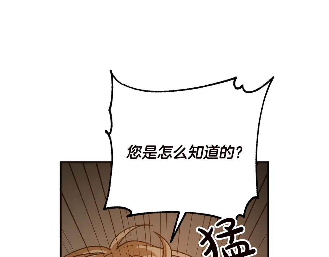 《离婚吧，老公大人！》第19话 小鹿乱撞 第121页