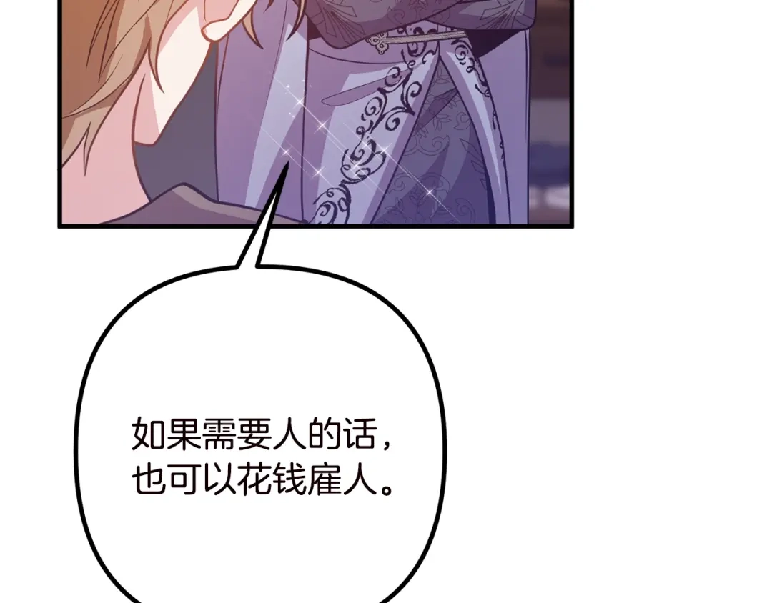 《离婚吧，老公大人！》第19话 小鹿乱撞 第61页