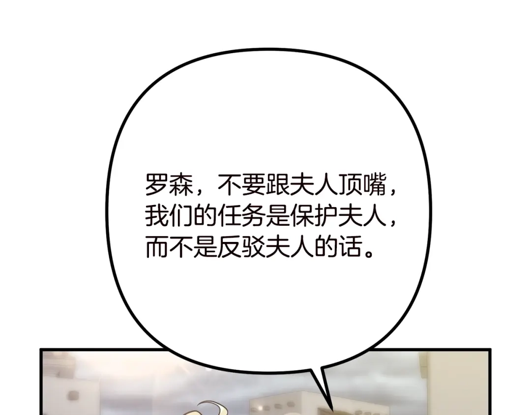 《离婚吧，老公大人！》第19话 小鹿乱撞 第87页