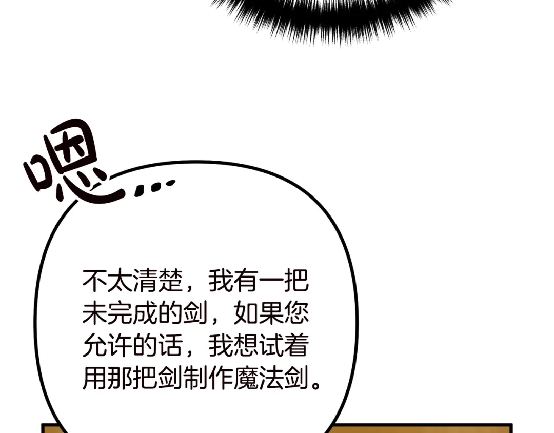 《离婚吧，老公大人！》第19话 小鹿乱撞 第50页