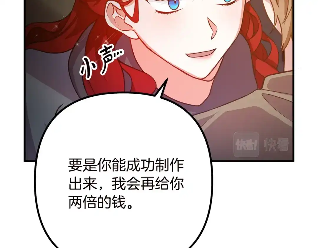 《离婚吧，老公大人！》第19话 小鹿乱撞 第67页