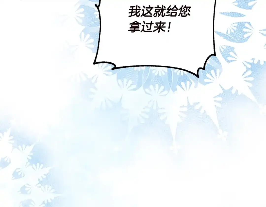 《离婚吧，老公大人！》第19话 小鹿乱撞 第131页