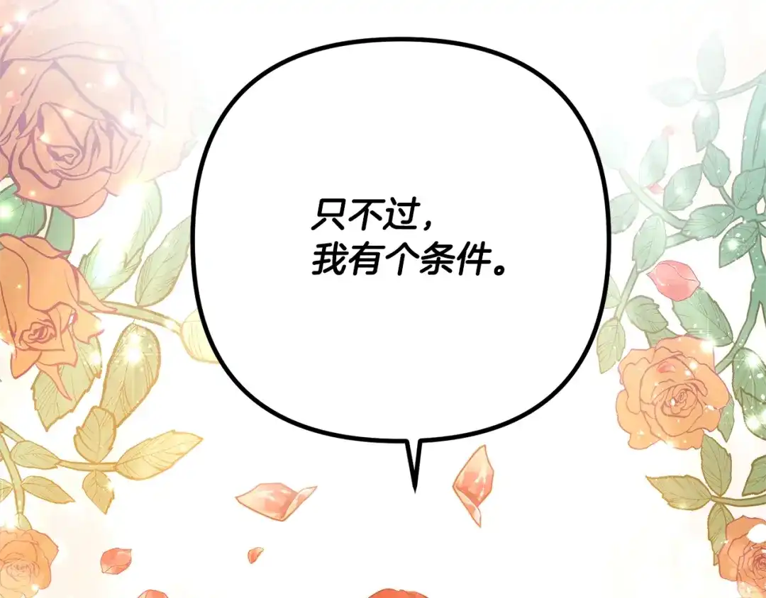 《离婚吧，老公大人！》第2话 作妖 第225页
