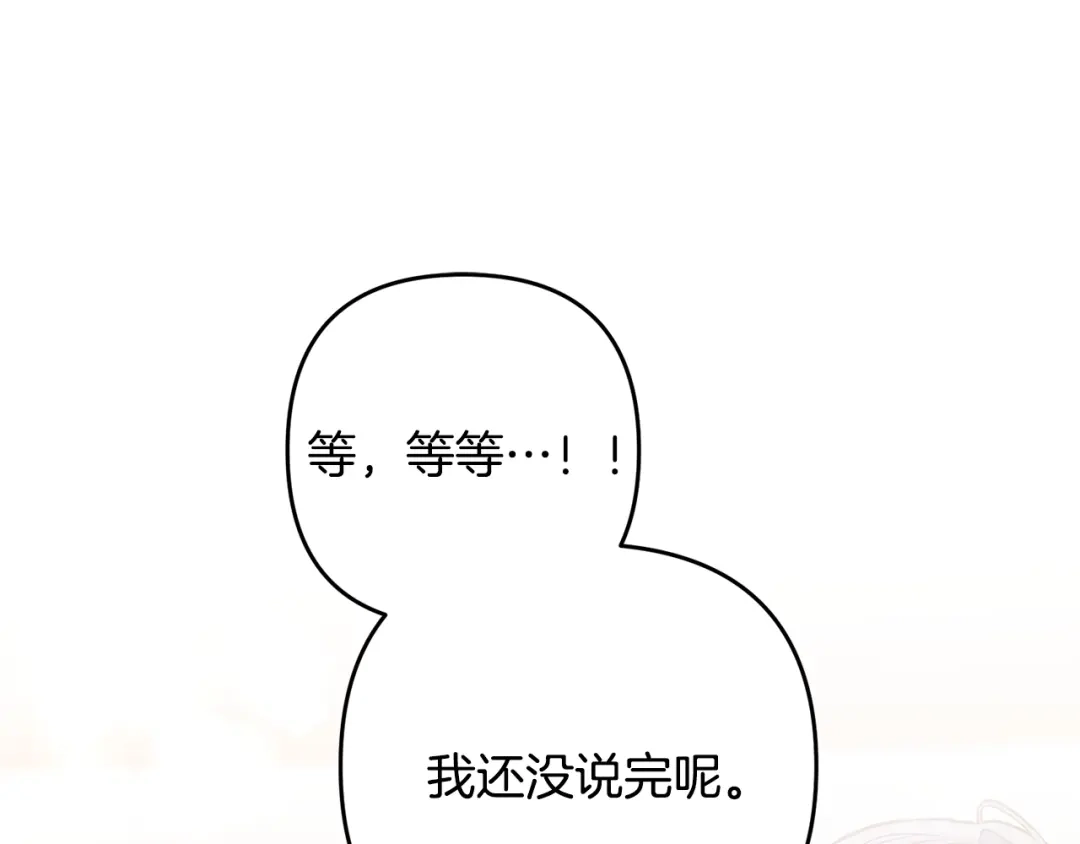 《离婚吧，老公大人！》第2话 作妖 第185页