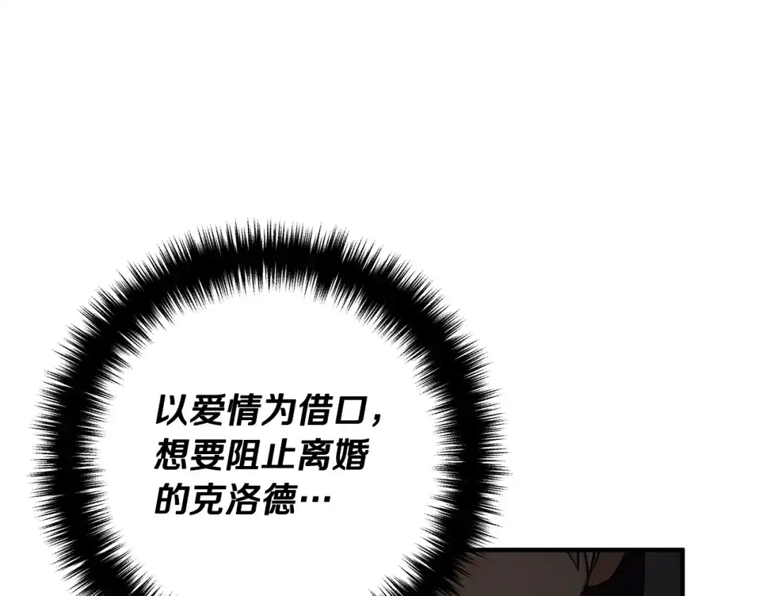 《离婚吧，老公大人！》第2话 作妖 第215页