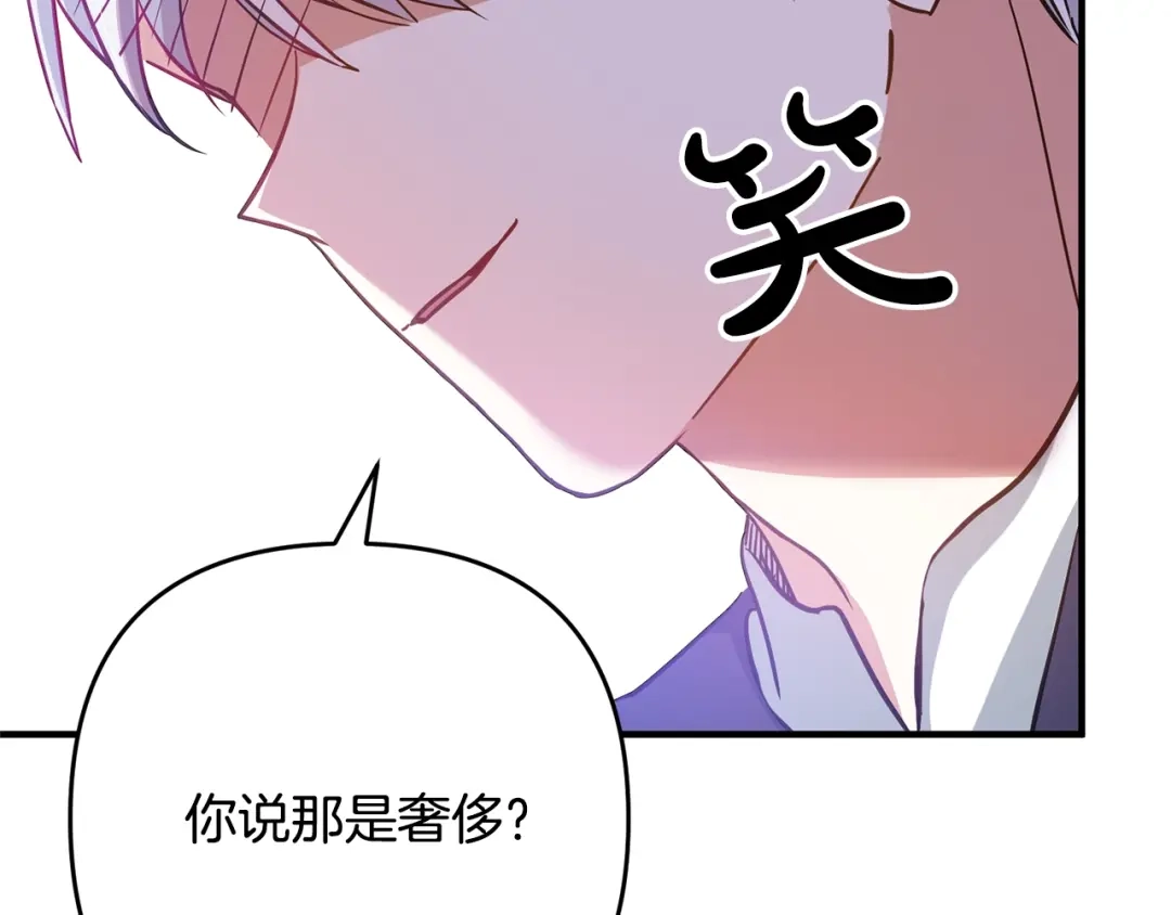 《离婚吧，老公大人！》第2话 作妖 第52页