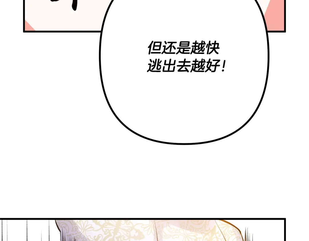 《离婚吧，老公大人！》第2话 作妖 第89页