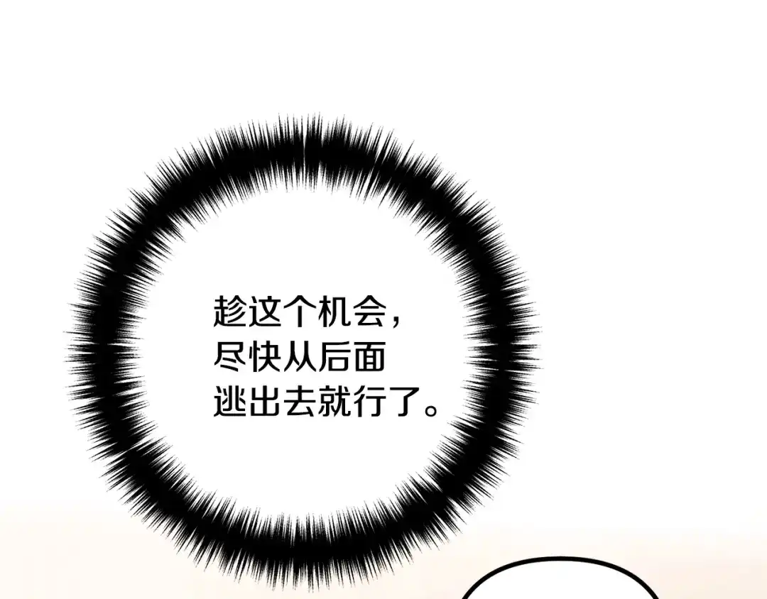 《离婚吧，老公大人！》第2话 作妖 第108页
