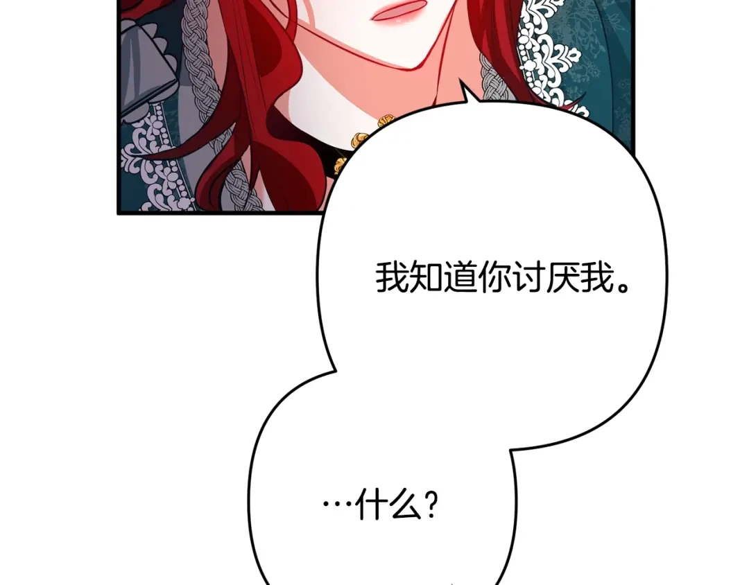 《离婚吧，老公大人！》第2话 作妖 第194页