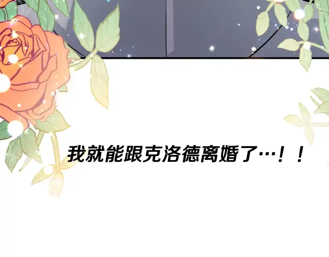 《离婚吧，老公大人！》第2话 作妖 第229页