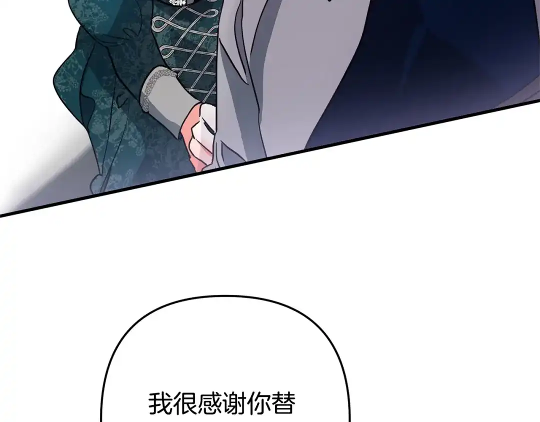 《离婚吧，老公大人！》第2话 作妖 第187页