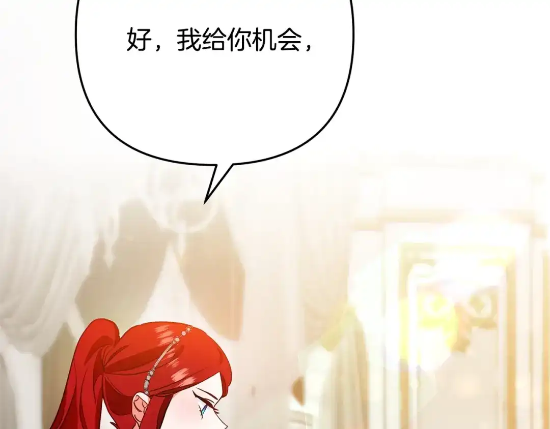 《离婚吧，老公大人！》第2话 作妖 第222页