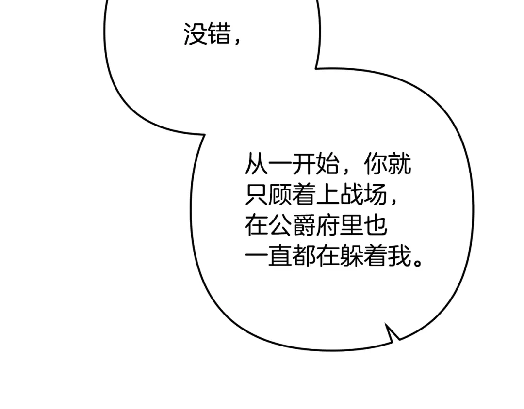 《离婚吧，老公大人！》第2话 作妖 第192页