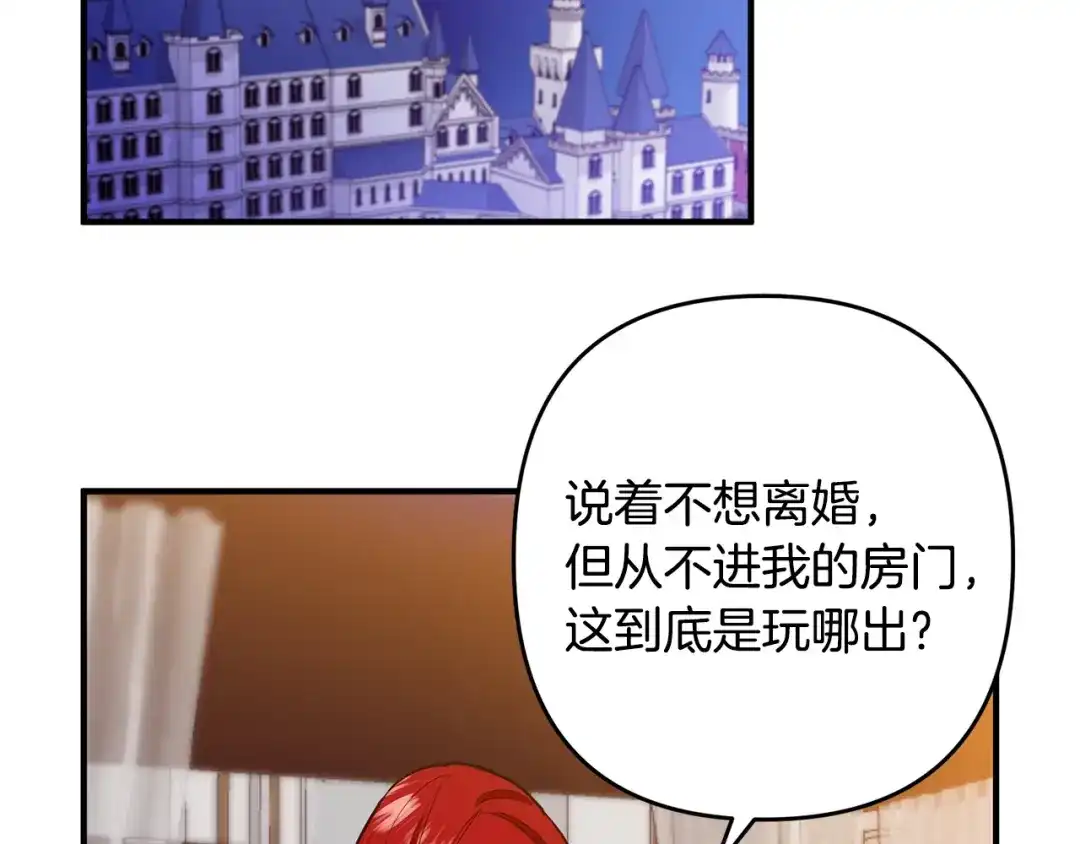 《离婚吧，老公大人！》第2话 作妖 第85页