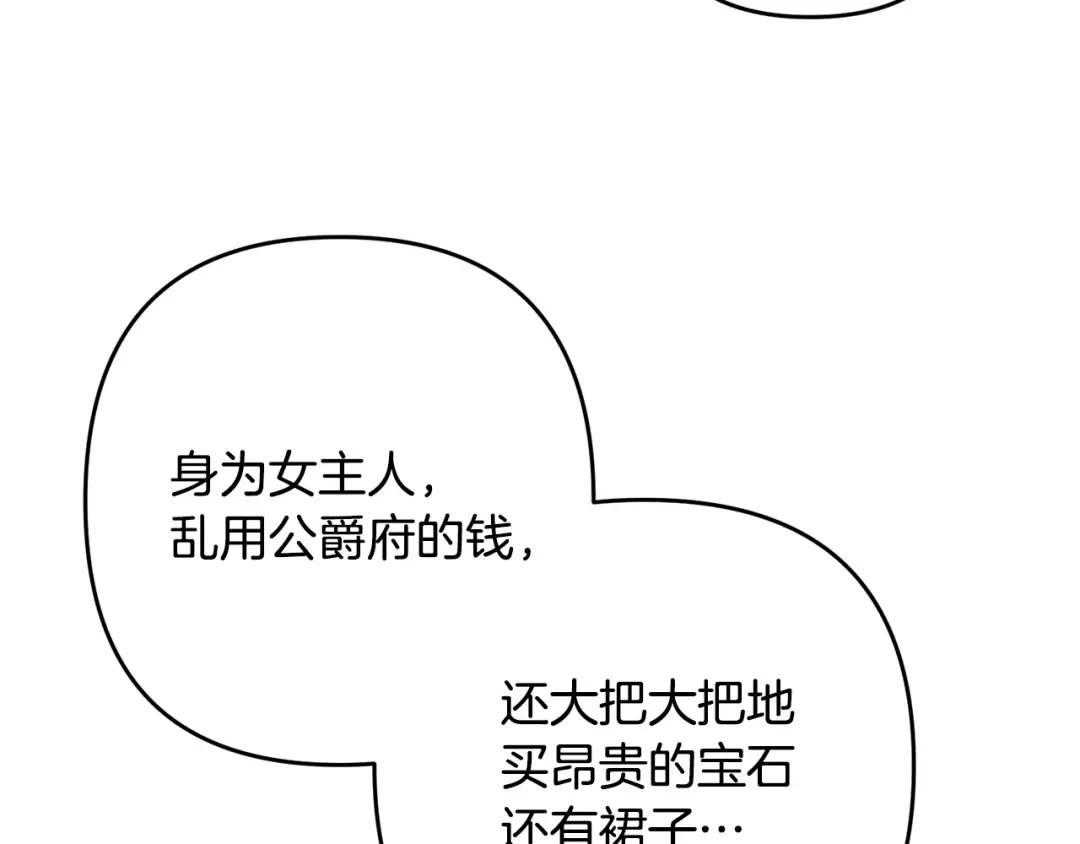 《离婚吧，老公大人！》第2话 作妖 第49页
