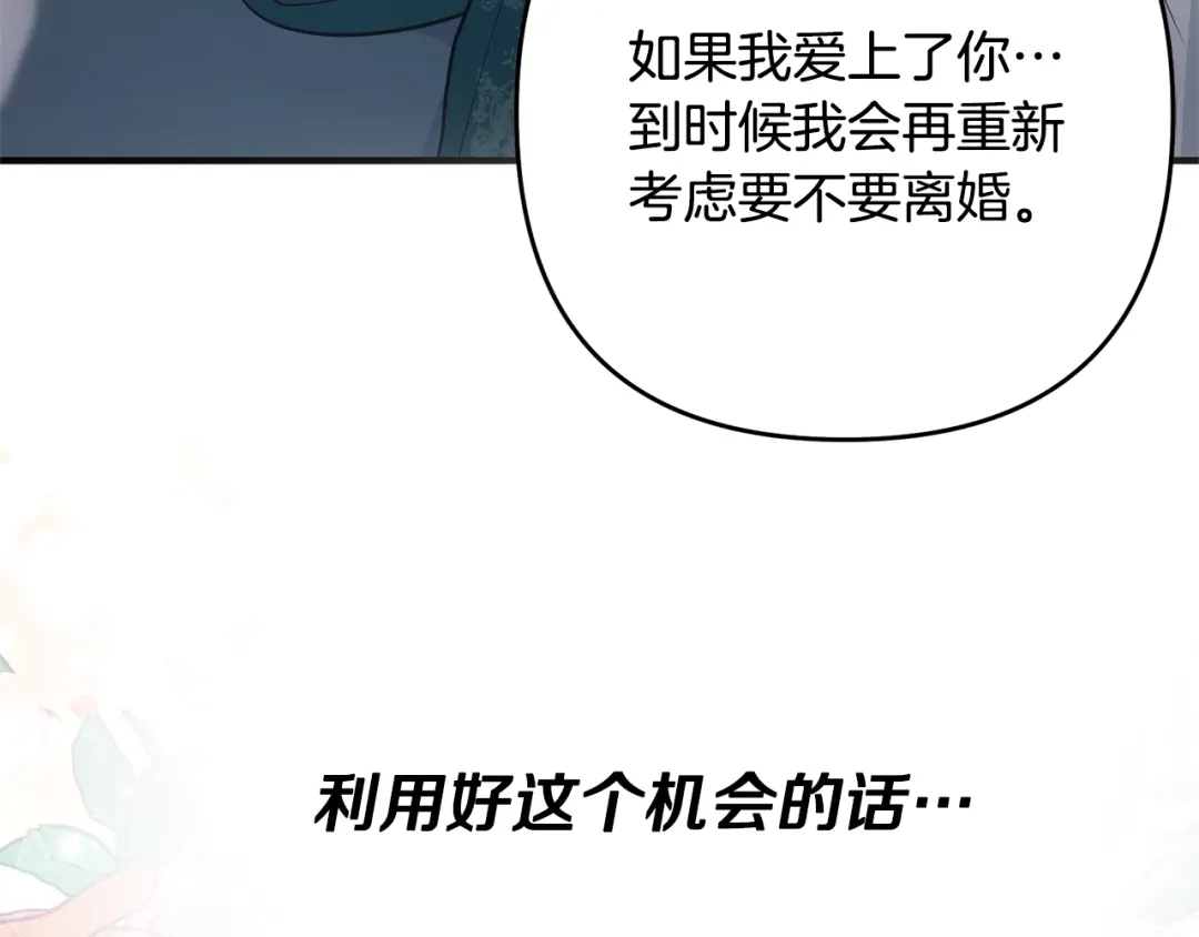 《离婚吧，老公大人！》第2话 作妖 第224页