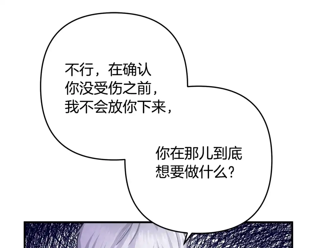 《离婚吧，老公大人！》第2话 作妖 第154页