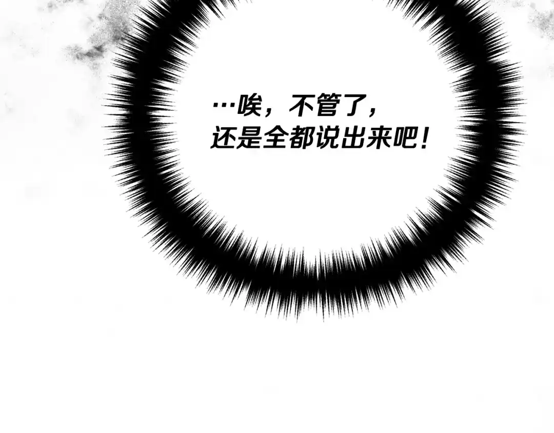 《离婚吧，老公大人！》第2话 作妖 第162页