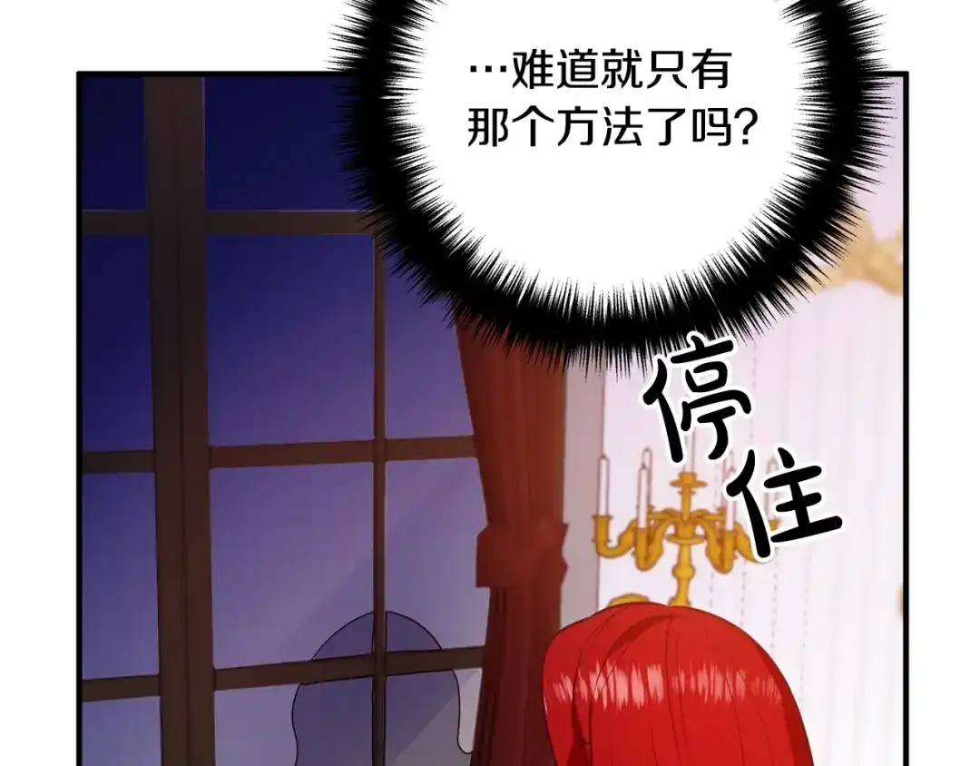 《离婚吧，老公大人！》第2话 作妖 第77页