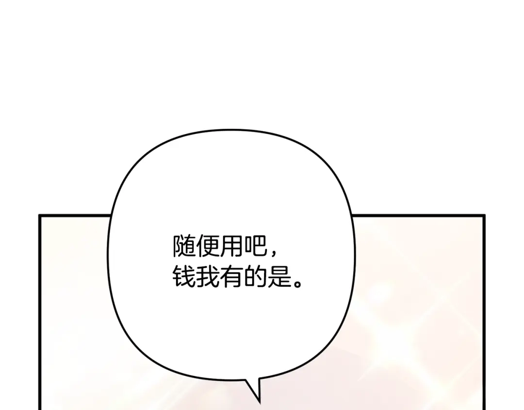 《离婚吧，老公大人！》第2话 作妖 第54页
