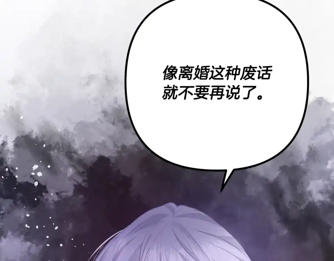 《离婚吧，老公大人！》第2话 作妖 第65页