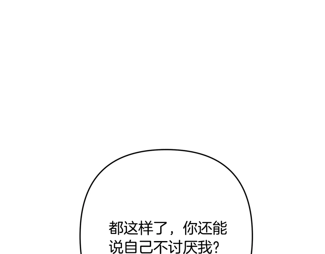 《离婚吧，老公大人！》第2话 作妖 第200页
