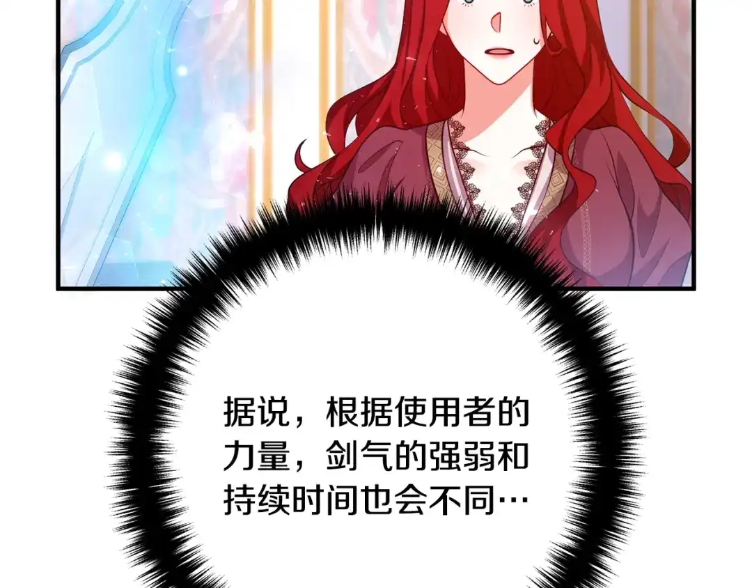 《离婚吧，老公大人！》第20话 魔法剑 第101页