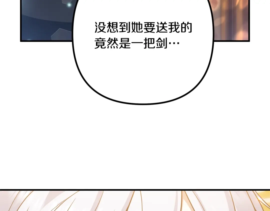 《离婚吧，老公大人！》第20话 魔法剑 第72页