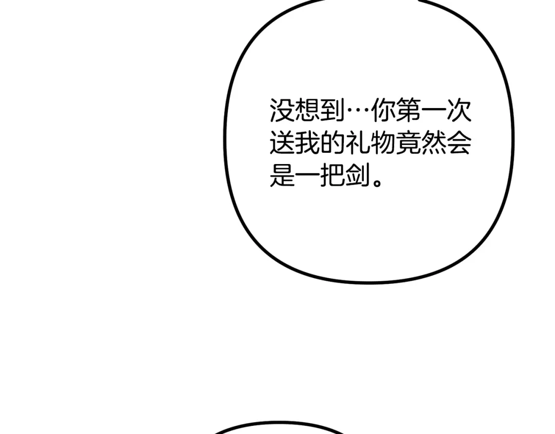 《离婚吧，老公大人！》第20话 魔法剑 第74页