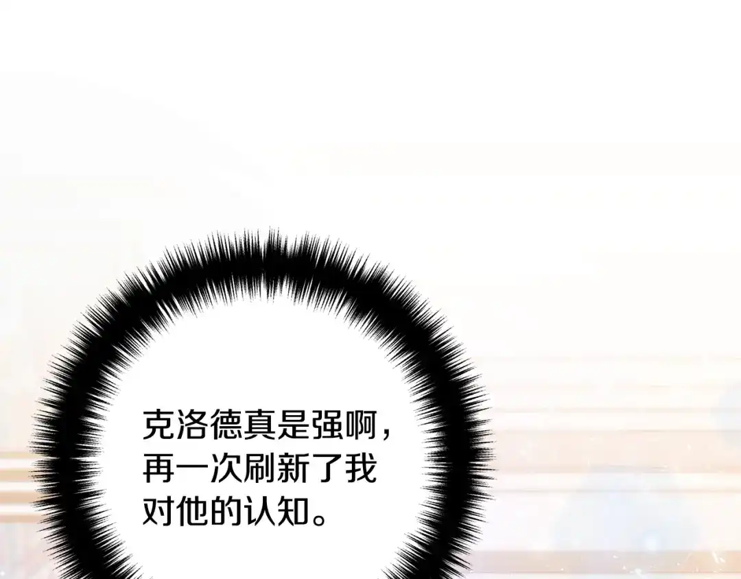 《离婚吧，老公大人！》第20话 魔法剑 第103页