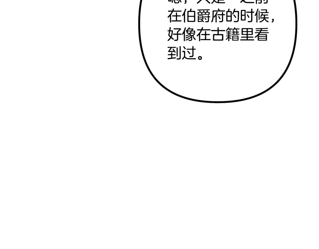 《离婚吧，老公大人！》第20话 魔法剑 第110页