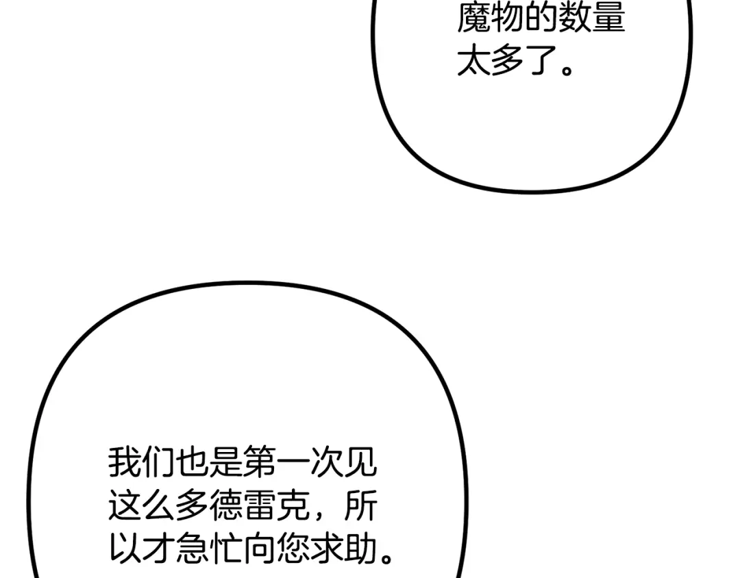 《离婚吧，老公大人！》第20话 魔法剑 第18页