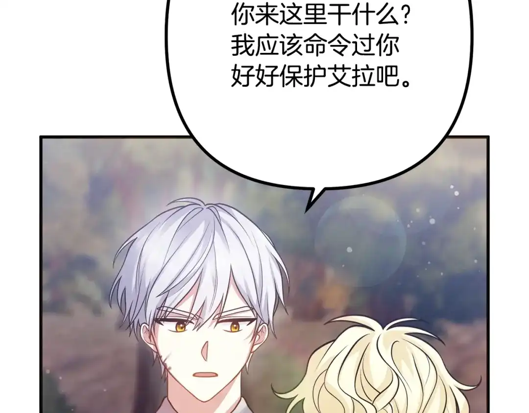 《离婚吧，老公大人！》第20话 魔法剑 第36页