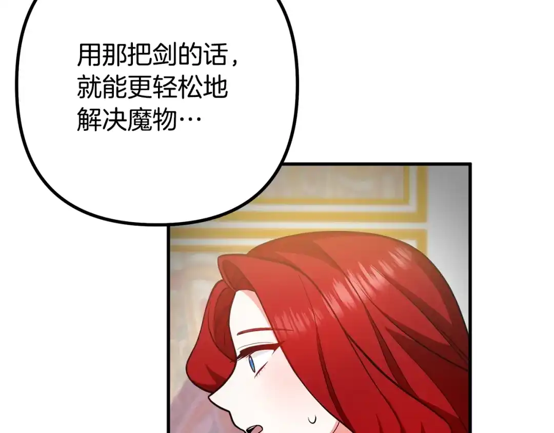 《离婚吧，老公大人！》第20话 魔法剑 第118页